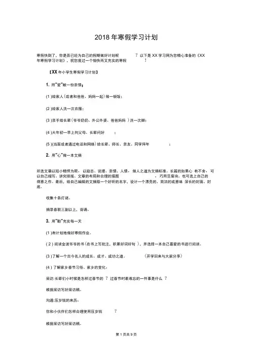 2018年寒假学习计划与2018年寒假工作计划汇编
