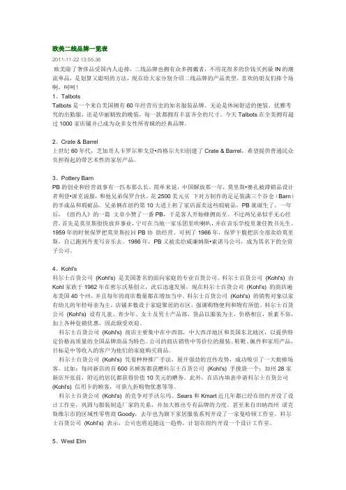 欧美二线品牌一览表