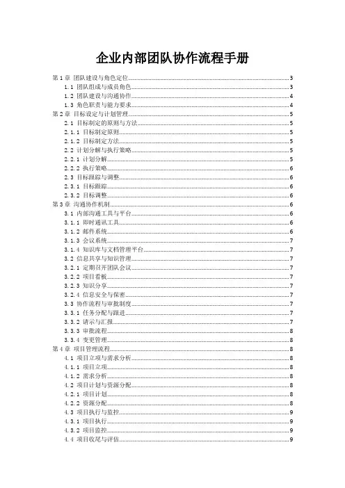 企业内部团队协作流程手册