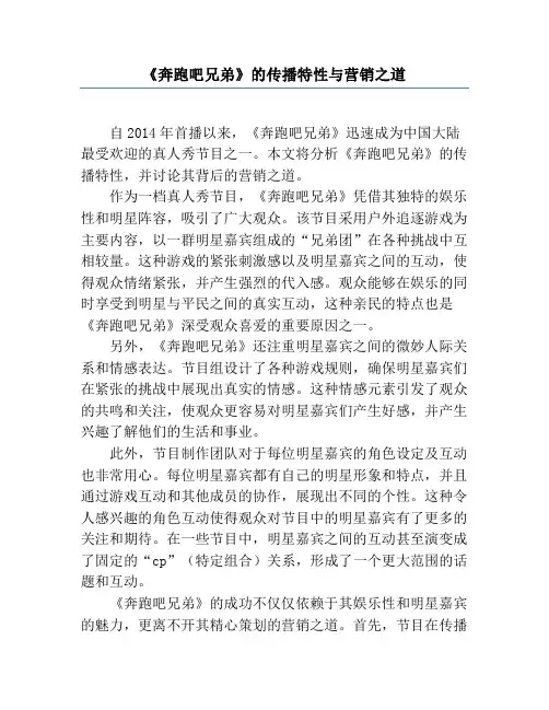 《奔跑吧兄弟》的传播特性与营销之道
