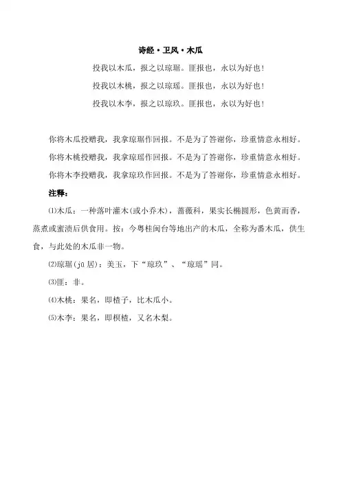 人教版小学语文六年级上册《 诗海拾贝 ：诗经·采薇(节选)》 优质课教学设计_1