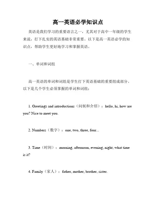 高一英语必学知识点