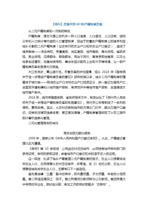 90年代户籍管理制度