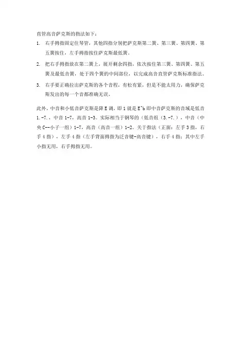 直管高音萨克斯指法