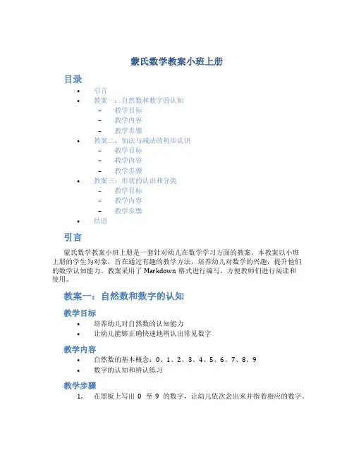 蒙氏数学教案小班上册