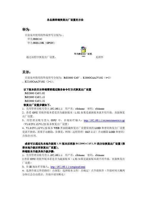各品牌终端恢复出场设置方法
