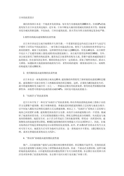 2016新编日本的抗震设计1