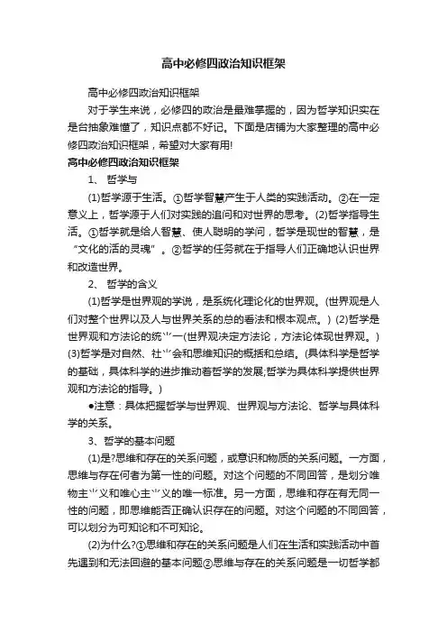 高中必修四政治知识框架