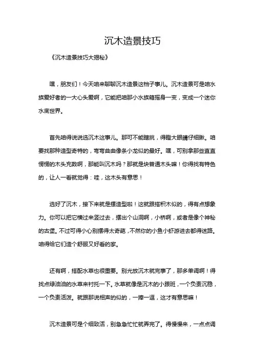 沉木造景技巧
