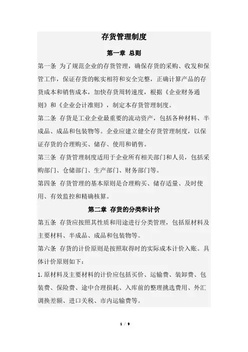 存货管理制度(经典版)