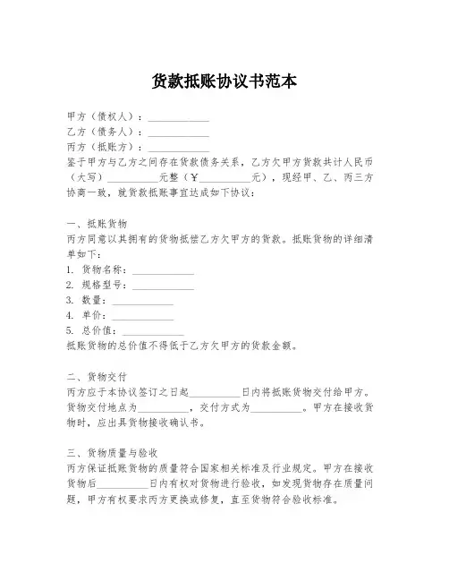 货款抵账协议书范本