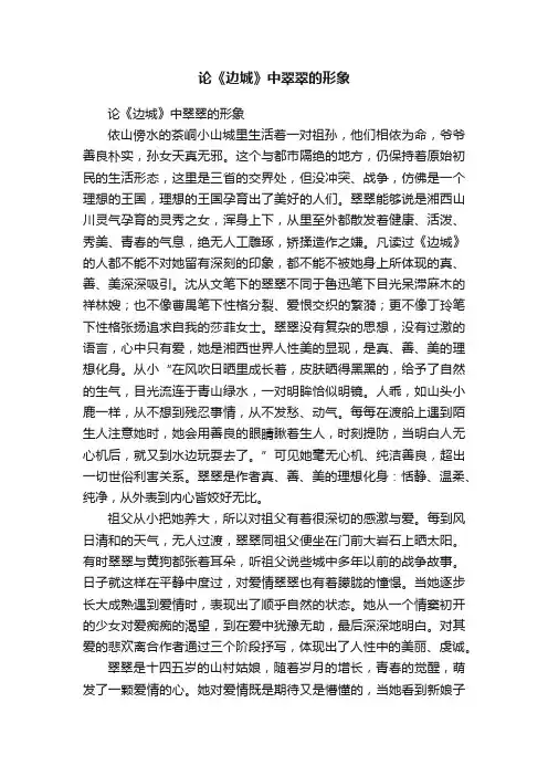 论《边城》中翠翠的形象