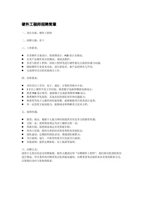 硬件工程师招聘简章