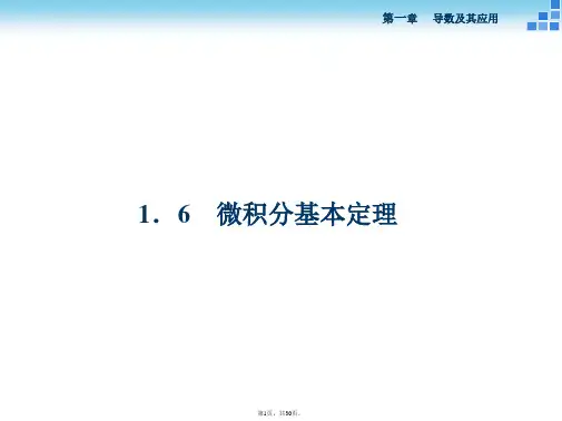 2015高中数学-1.6微积分基本定理-课件(人教A版选修2-2)