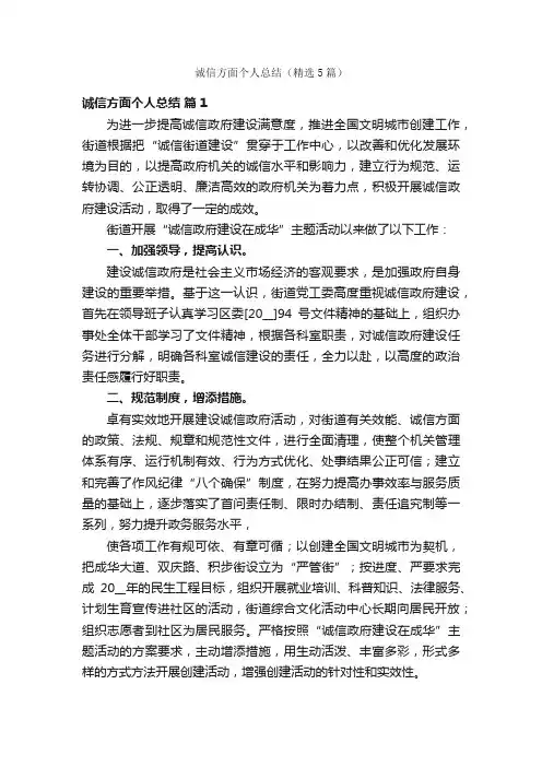 诚信方面个人总结（精选5篇）