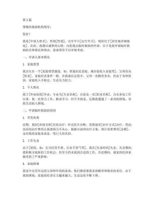 临时救助申请书文案模板(3篇)