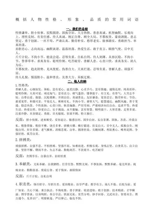 概括人物性格形象品质的常用词语