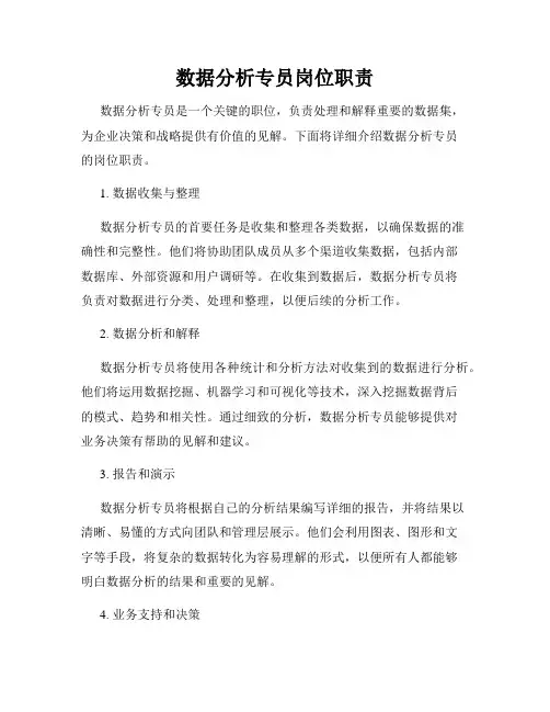 数据分析专员岗位职责