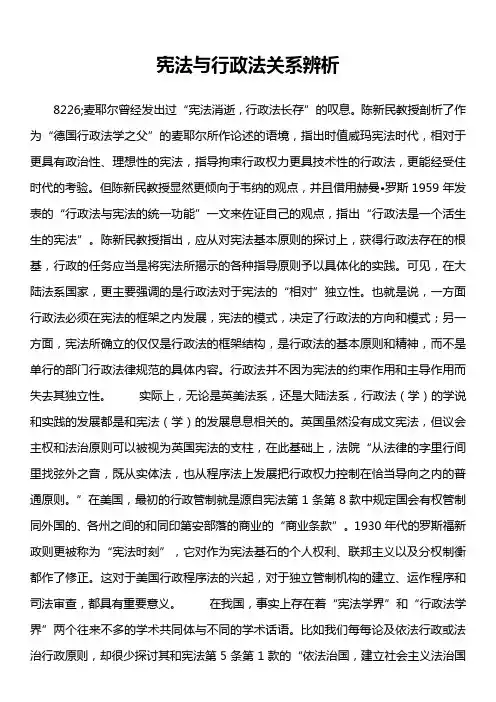 宪法与行政法关系辨析