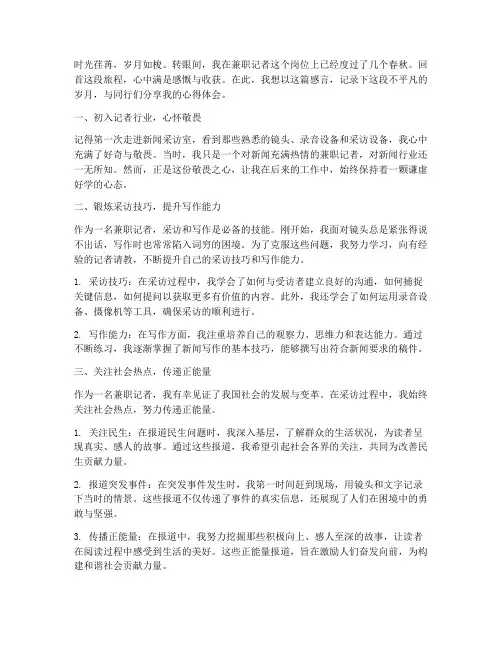 兼职记者工作感言