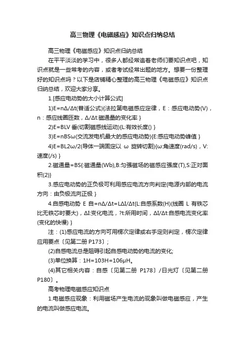高三物理《电磁感应》知识点归纳总结