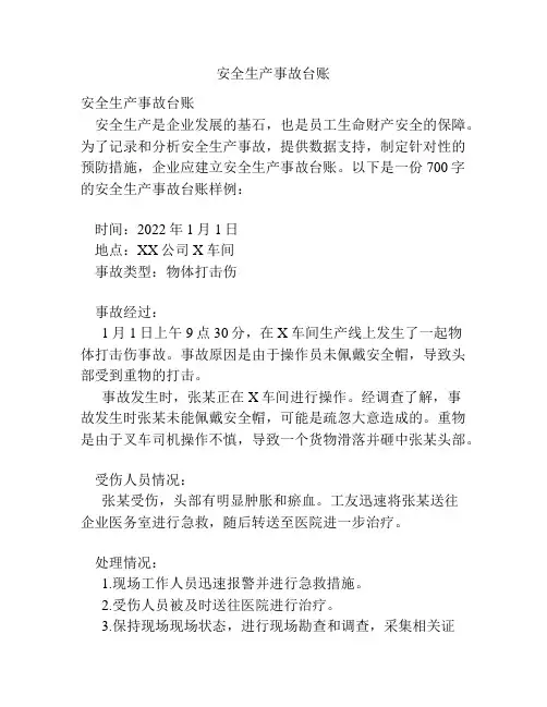 安全生产事故台账