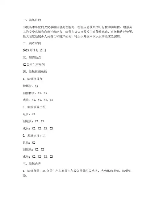火灾事故应急演练预案记录