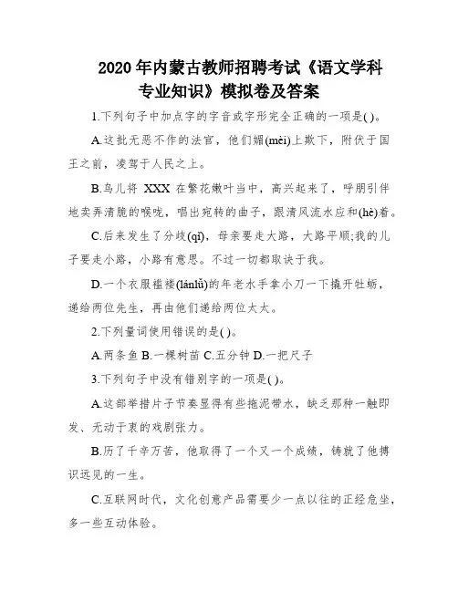 2020年内蒙古教师招聘考试《语文学科专业知识》模拟卷及答案