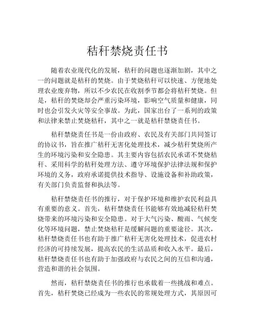 秸秆禁烧责任书