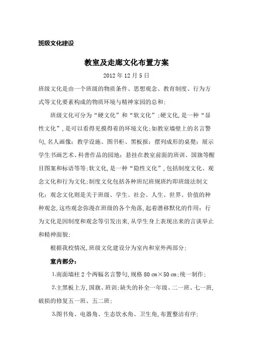 教室及走廊文化布置