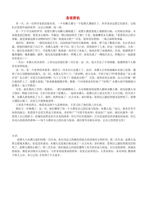 小学语文楚才杯获奖作文各有所长