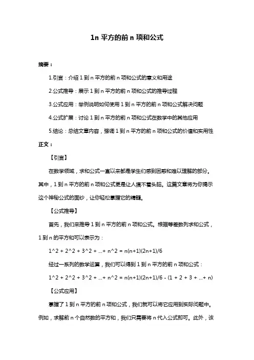1n平方的前n项和公式