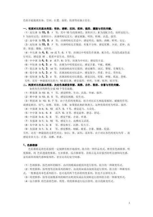 色彩归纳