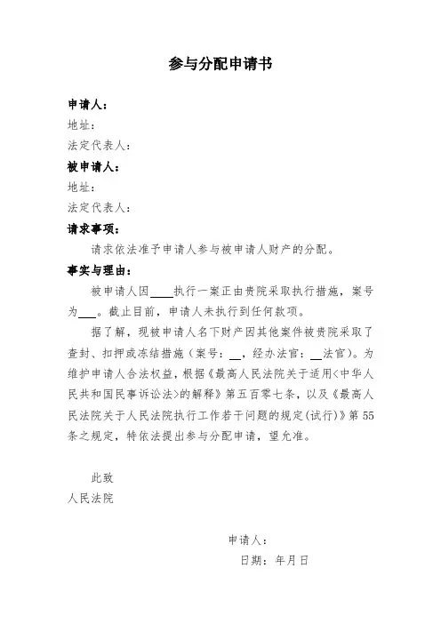 1-参与分配申请书