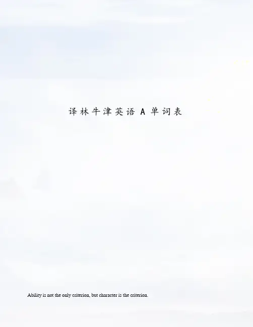 译林牛津英语A单词表