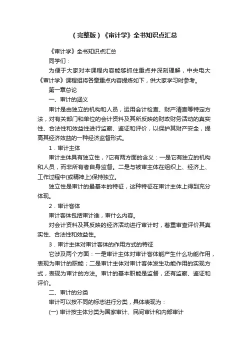 （完整版）《审计学》全书知识点汇总