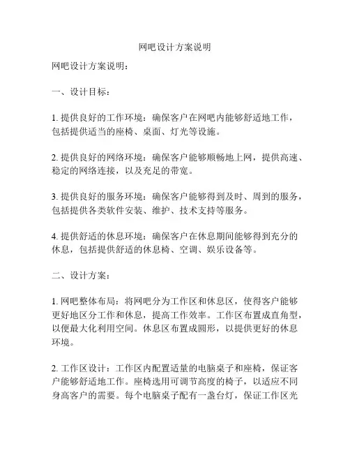 网吧设计方案说明