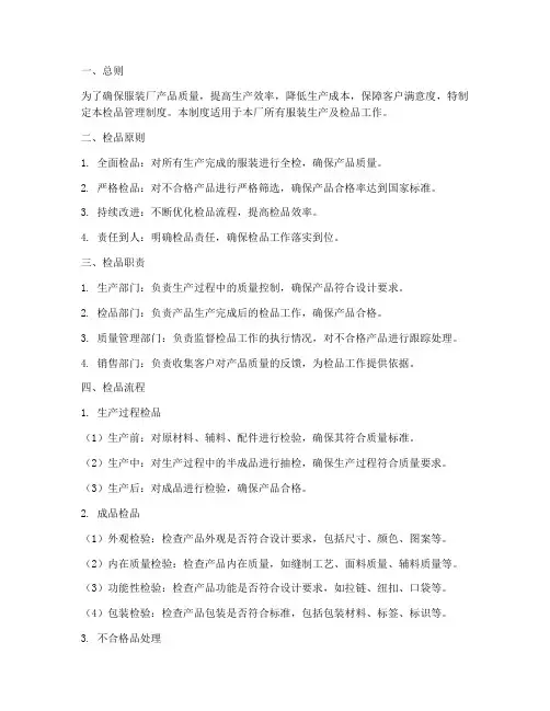 服装厂检品管理制度
