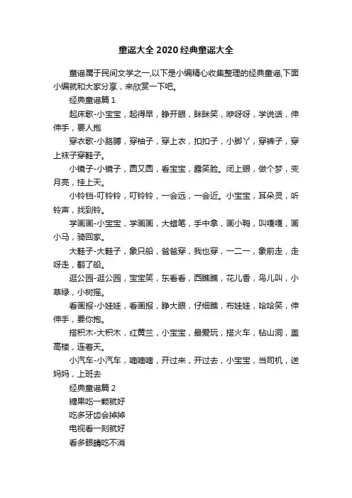 童谣大全2020经典童谣大全