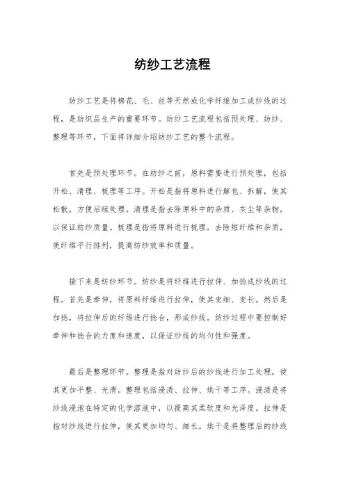 纺纱工艺流程