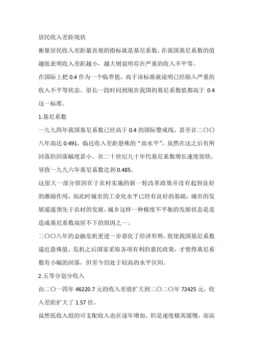 农户收入差距的衡量指标