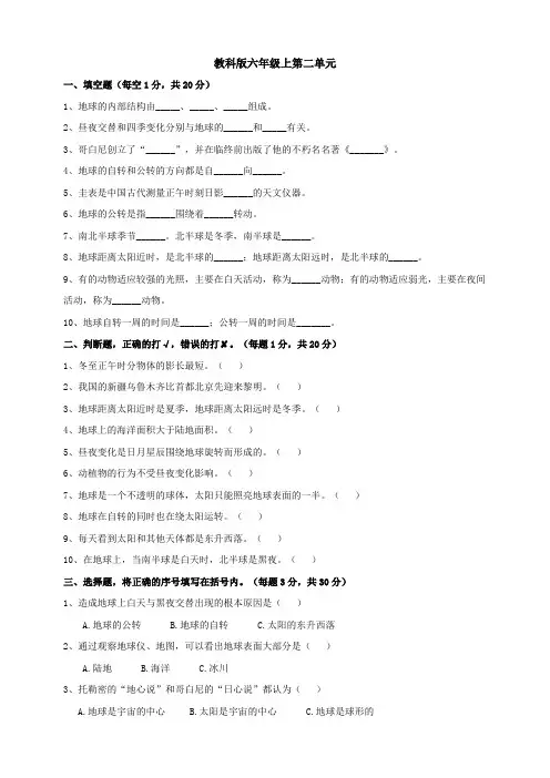 教科版小学科学六年级上册第二单元《地球的运动》练习试题