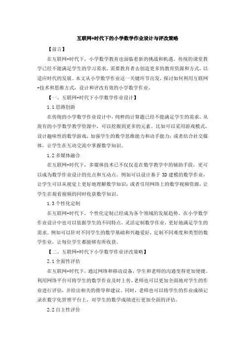 互联网+时代下的小学数学作业设计与评改策略 (6)