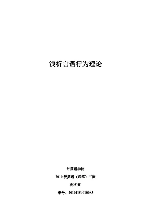 浅析言语行为理论