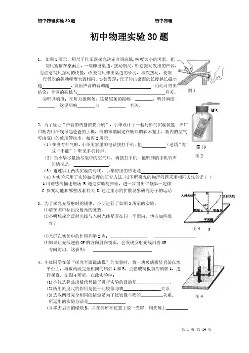 初中物理实验30题