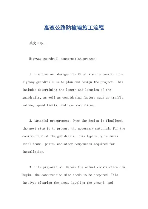 高速公路防撞墙施工流程