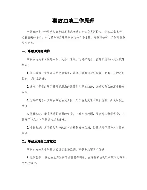 事故油池工作原理