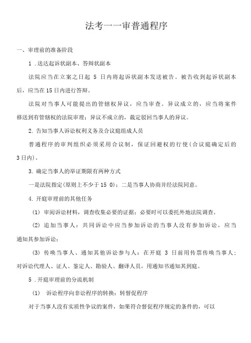 法考—一审普通程序