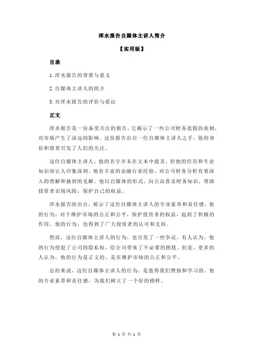 浑水报告自媒体主讲人简介