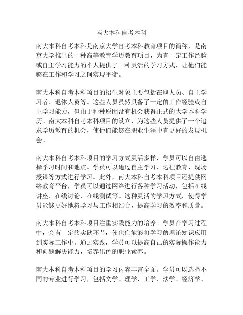 南大本科自考本科